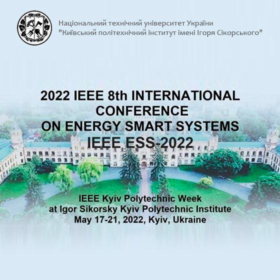 Міжнародна конференція «Енергетичні Smart-системи-2022»